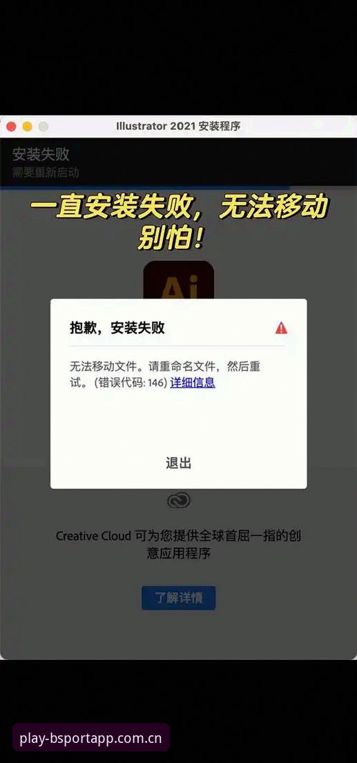 bsportapp登录安装失败 bsport体育平台登录安装失败问题深度解析:从技术底层排查到解决方案