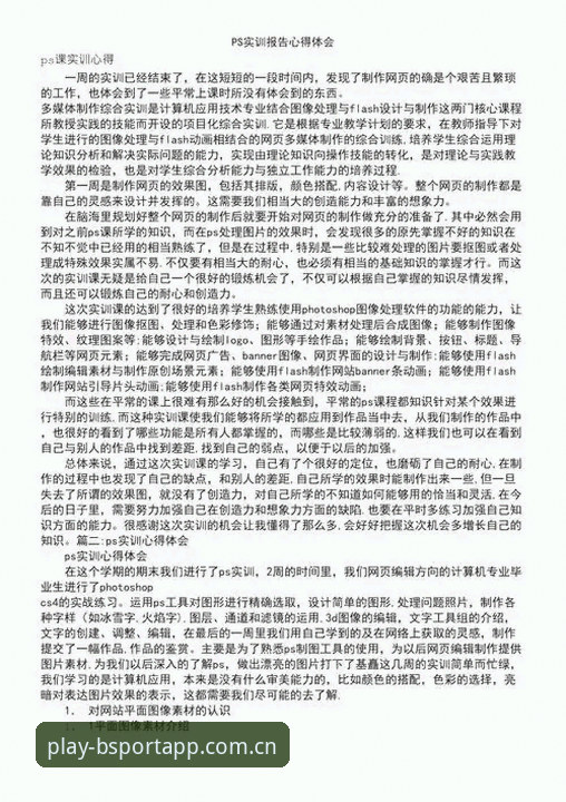 bsportapp入口 资深用户分享bsport体育平台使用心得:bsportapp入口的实战经验与操作指南